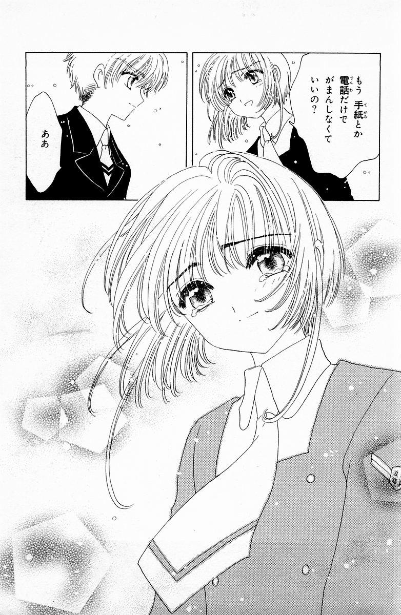 カードキャプターさくらで人生狂った奴 だからまとめる
