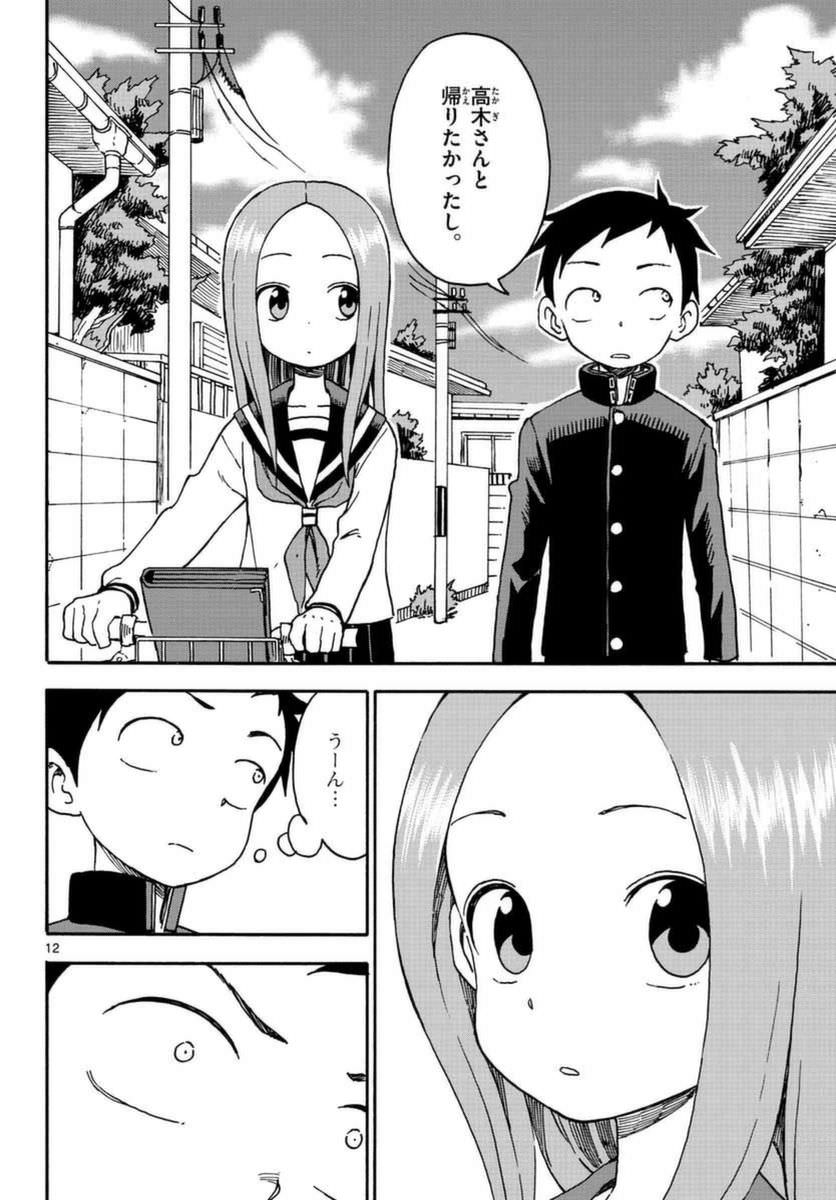 女子 西片くん 一緒に帰ろ 西片 うん いいよ だからまとめる 女子 西片くん 一緒に帰ろ 西片 うん いいよ だからまとめる