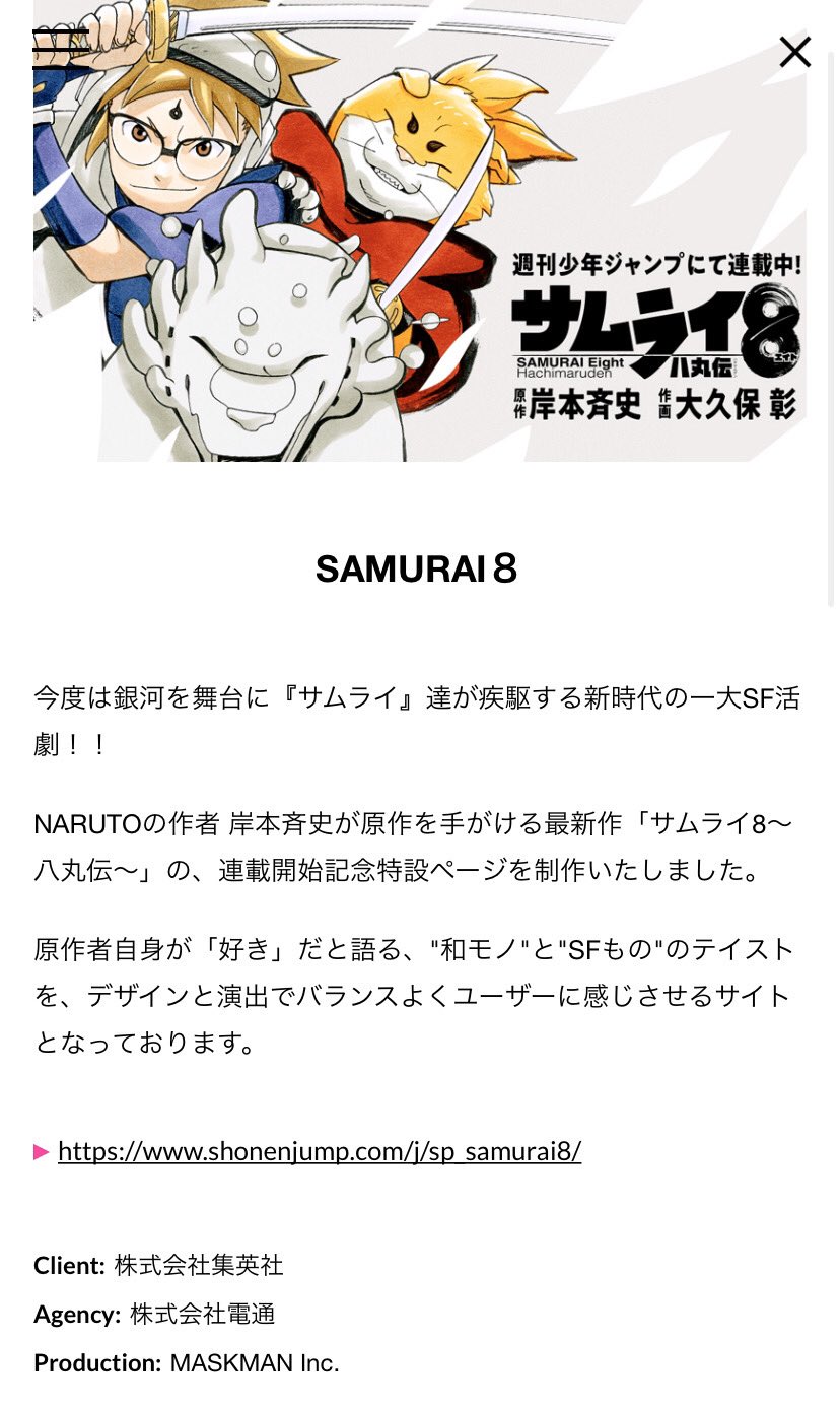 悲報 サムライ8 電通案件だった だからまとめる