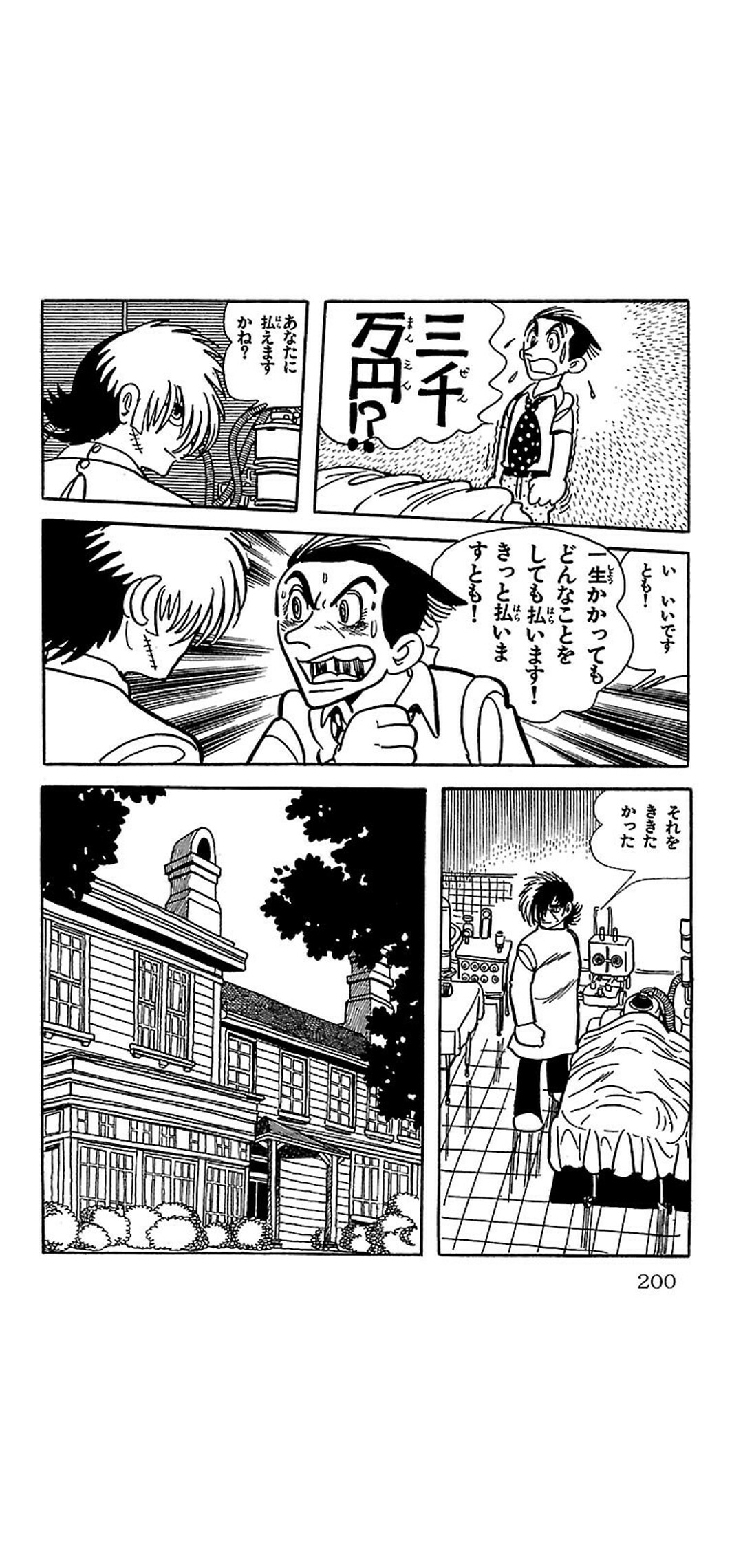 ブラックジャック その言葉を聞きたかった これ一回も言ってない事実 だからまとめる ブラックジャック その言葉を聞きたかった これ一回も言ってない事実 だからまとめる