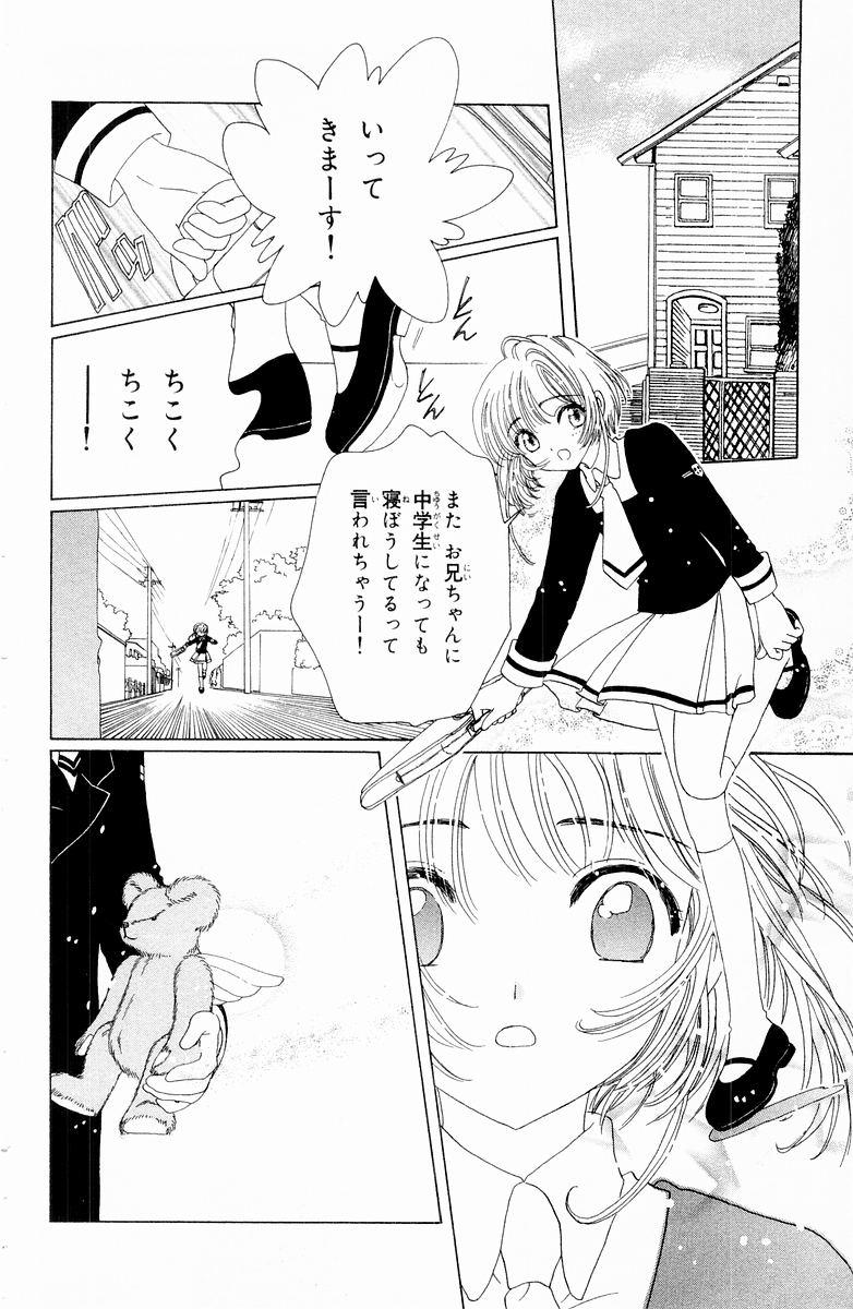カードキャプターさくらで人生狂った奴 だからまとめる