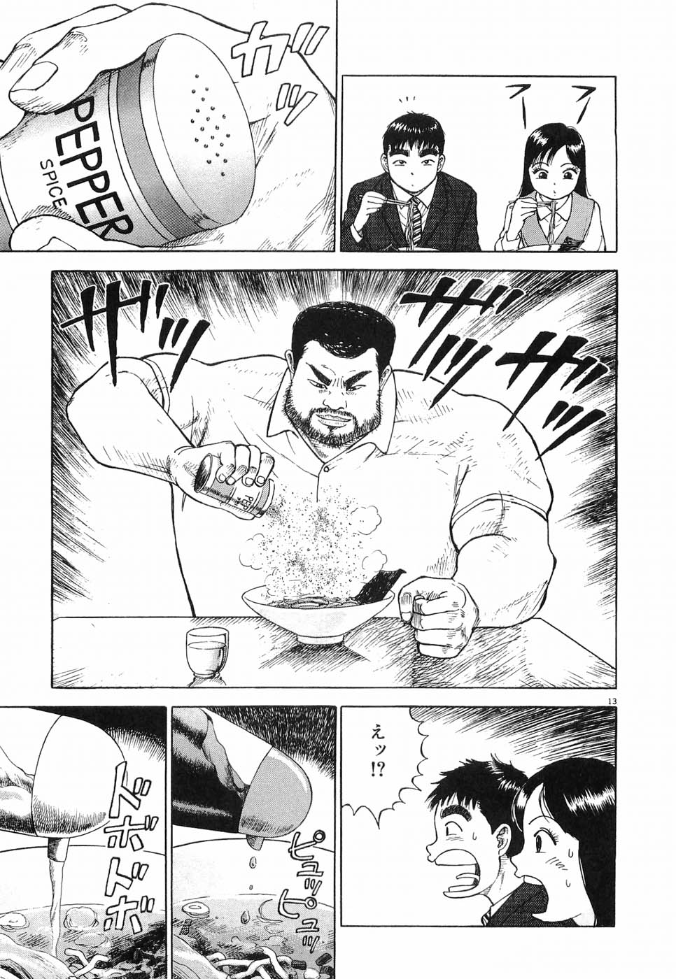 画像 グルメ漫画 ラーメンにはコショウとラー油と酢をタップリ入れないと気が済まない だからまとめる