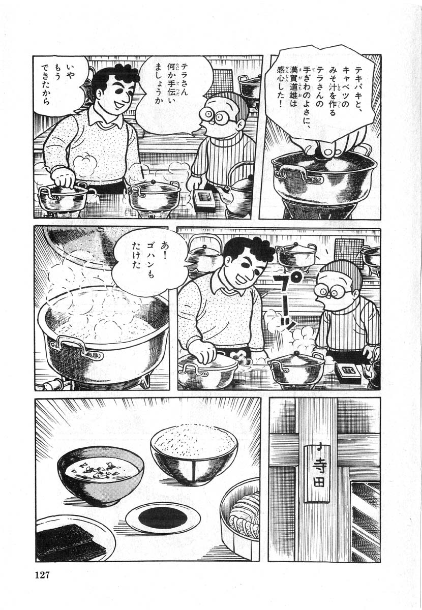 画像 藤子不二雄のまんが道に出てくる食事で打線組んだ だからまとめる 画像 藤子不二雄のまんが道に出てくる食事で打線組んだ だからまとめる