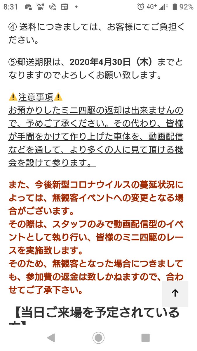 悲報 ミニ四駆イベント 無観客で決行するも郵送で集めたマシンは返却しない だからまとめる