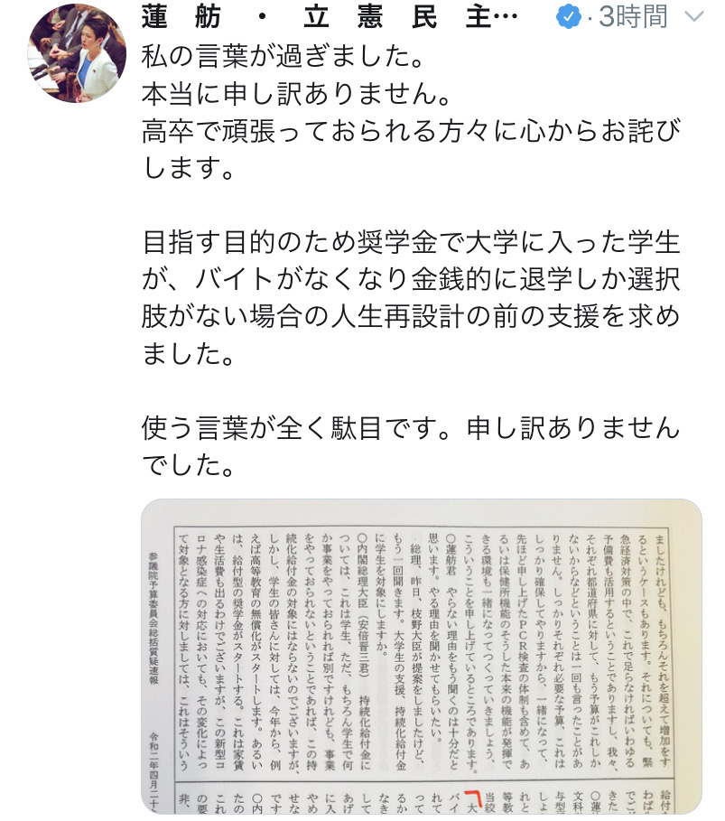 蓮舫 高卒で頑張っておられる方々すみません だからまとめる