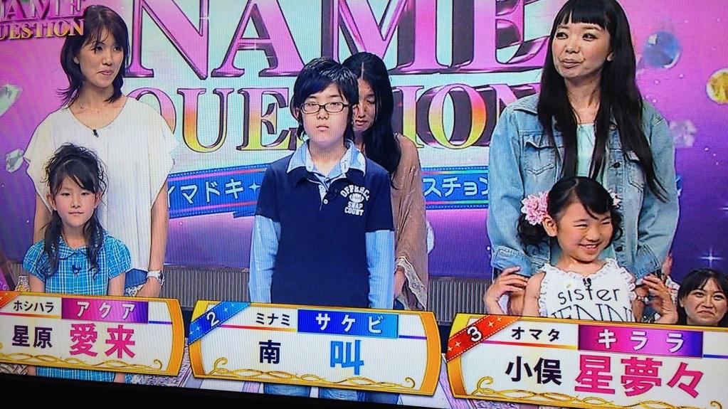 朗報 最も可哀そうなdqnネームが決定wwww だからまとめる 朗報 最も可哀そうなdqnネームが決定wwww だからまとめる