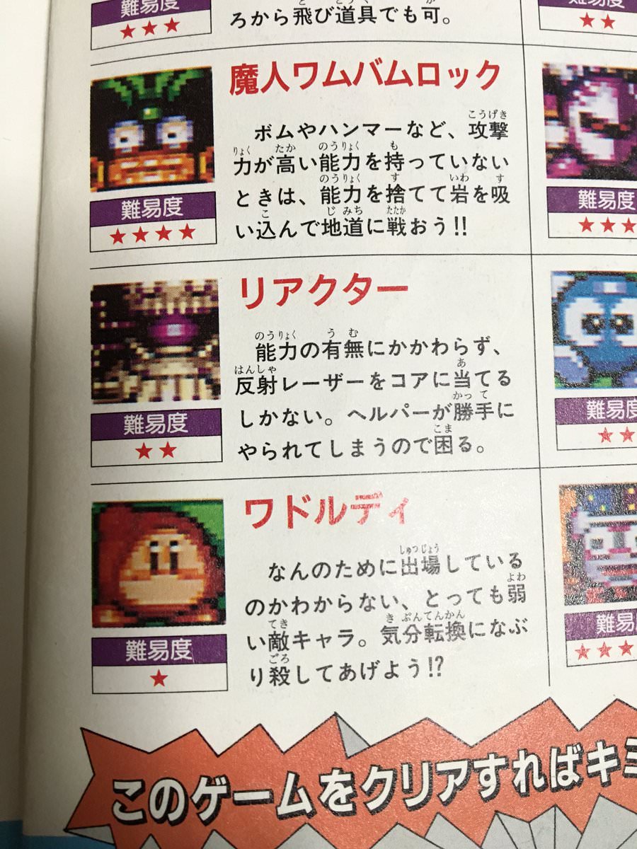 悲報 カービィの攻略本 余りにも酷いキャラクター紹介をしてしまう 画像あり だからまとめる