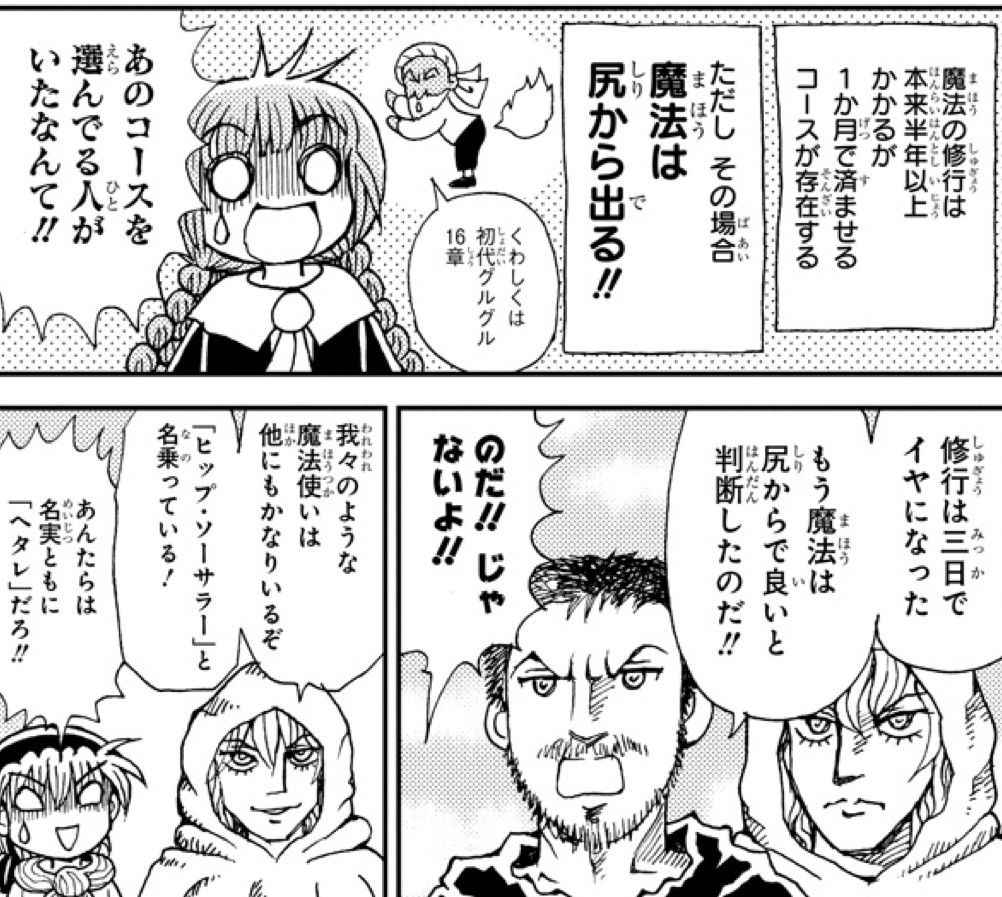 悲報 魔法陣グルグル2 23年前の伏線を回収してしまう 画像あり だからまとめる 悲報 魔法陣グルグル2 23年前の伏線を回収してしまう 画像あり だからまとめる