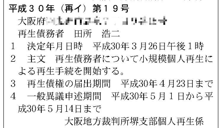 悲報 野獣先輩 官報に載ってしまう だからまとめる
