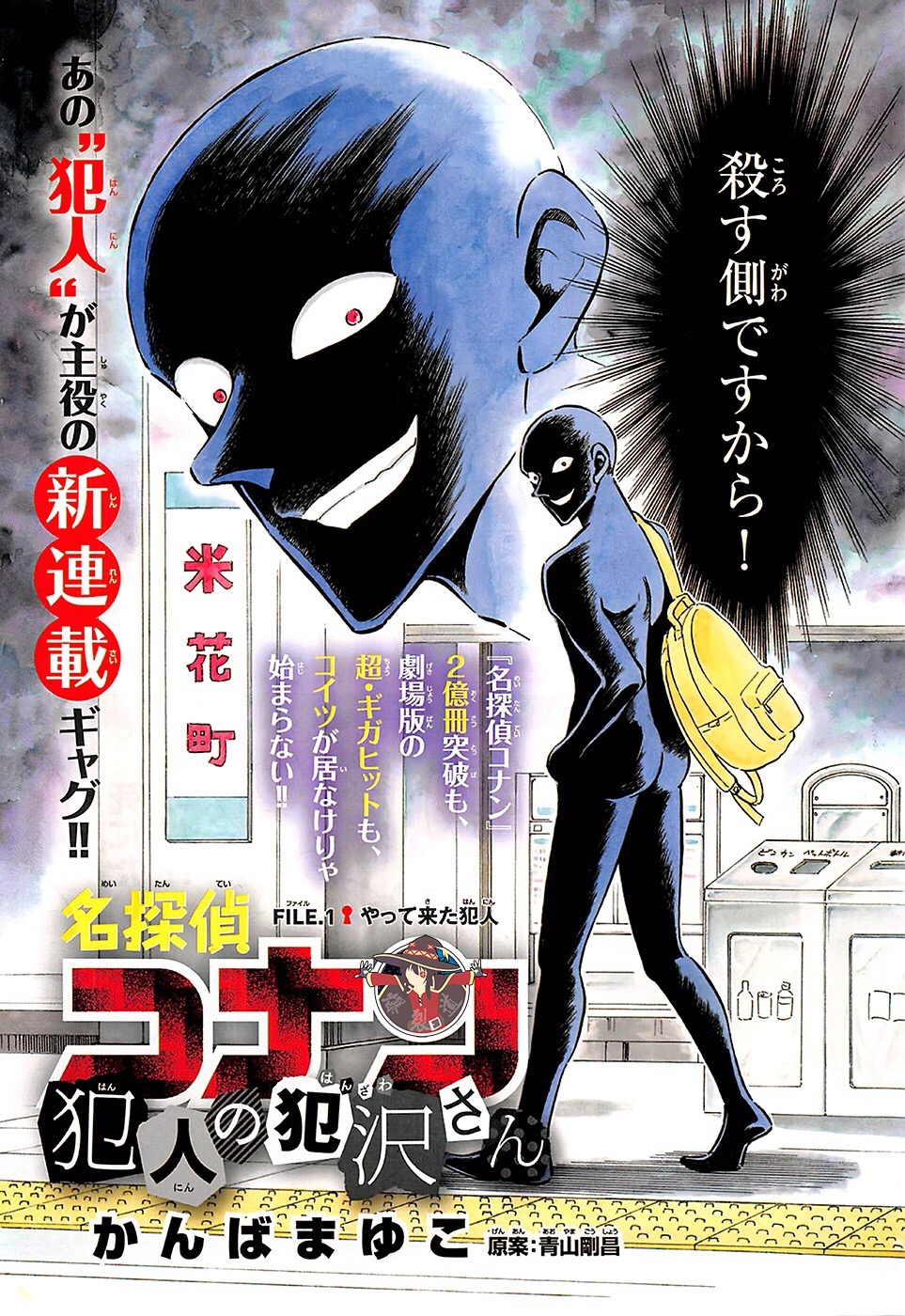 悲報 コナン とんでもないキャラをスピンオフの主人公にしてしまう だからまとめる