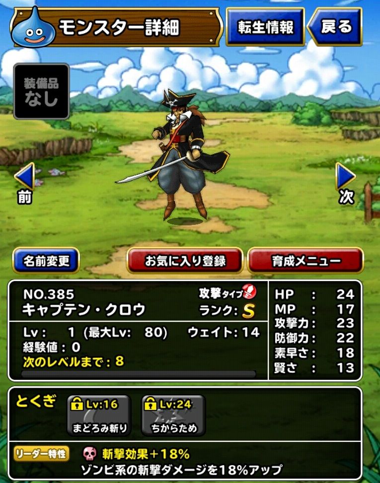 キャプテンクロウは強いのか否か ドラクエスーパーライトにハマってみる キャプテンクロウは強いのか否か ドラクエスーパーライトにハマってみる