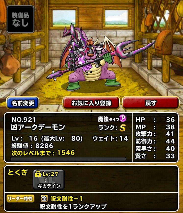 凶アークデーモンが一番強いのかも知れない ドラクエスーパーライトにハマってみる 凶アークデーモンが一番強いのかも知れない ドラクエスーパーライトにハマってみる
