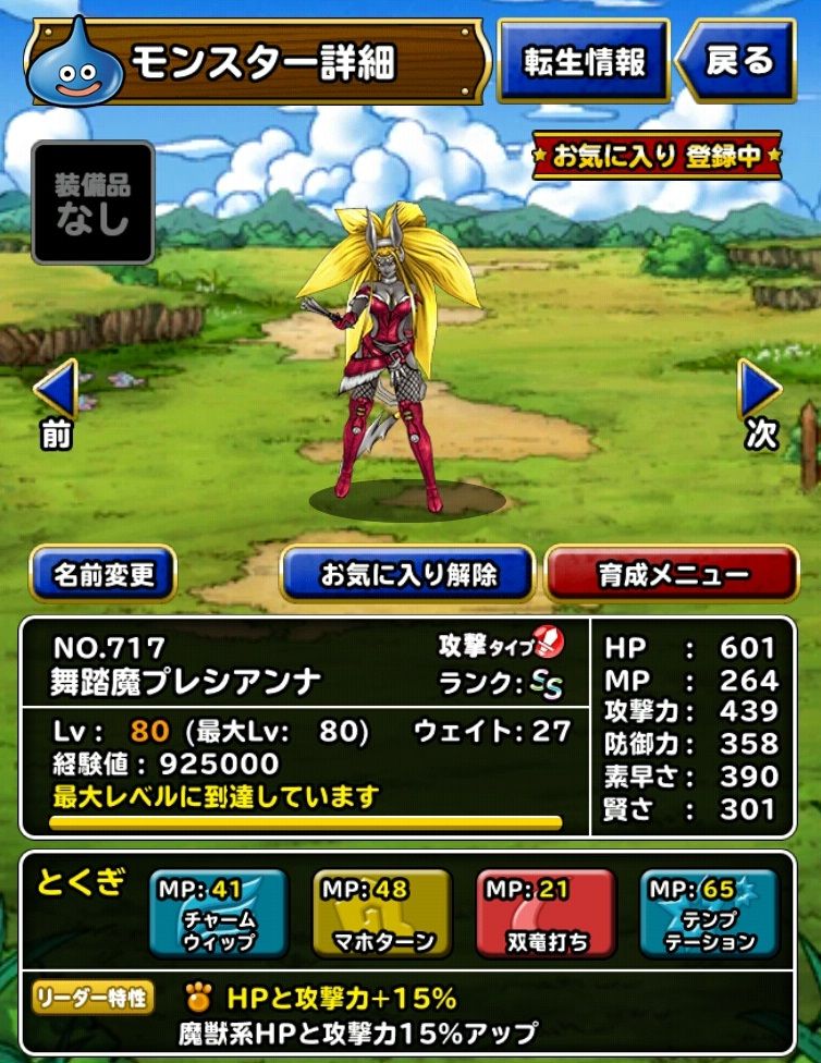 舞踏魔プレシアンナさんの微笑 ドラクエスーパーライトにハマってみる
