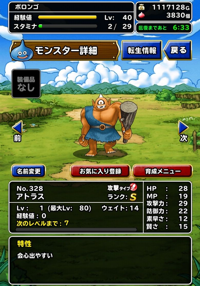 スーパーライトのアトラスは強い 中級でゲット出来た話 ドラクエスーパーライトにハマってみる スーパーライトのアトラスは強い 中級でゲット出来た話 ドラクエスーパーライトにハマってみる