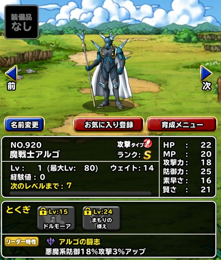 魔戦士ヴェーラと魔戦士アルゴの能力考察 ドラクエスーパーライトにハマってみる 魔戦士ヴェーラと魔戦士アルゴの能力考察 ドラクエスーパーライトにハマってみる