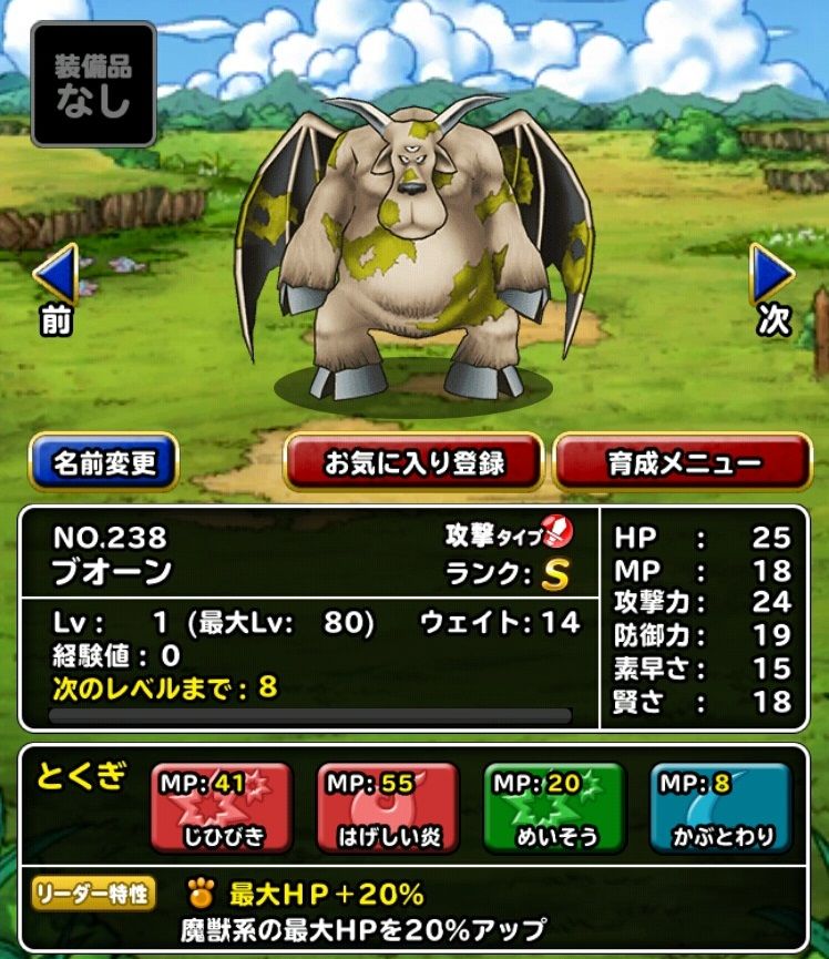 スーパーライトのブオーンを観察する ドラクエスーパーライトにハマってみる