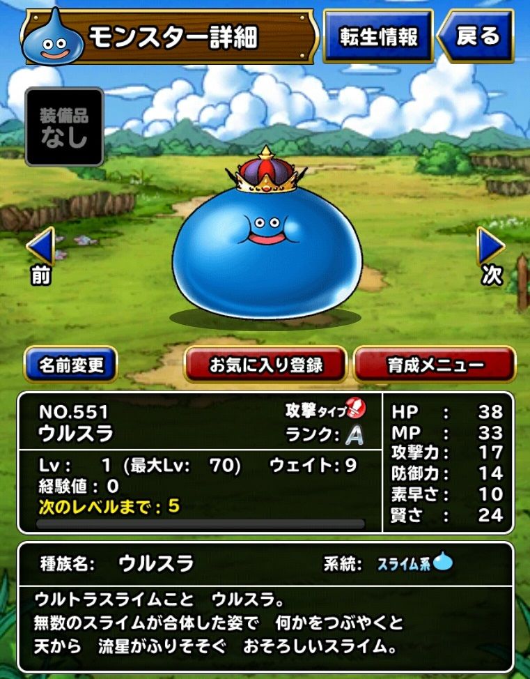 スーパーライトのスライム育成日記 ５ ドラクエスーパーライトにハマってみる