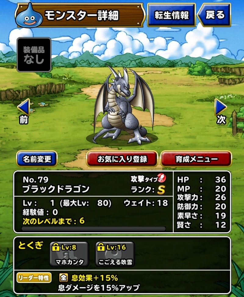 ランクsの大魔王ゾーマとブラックドラゴンの話 ドラクエスーパーライトにハマってみる