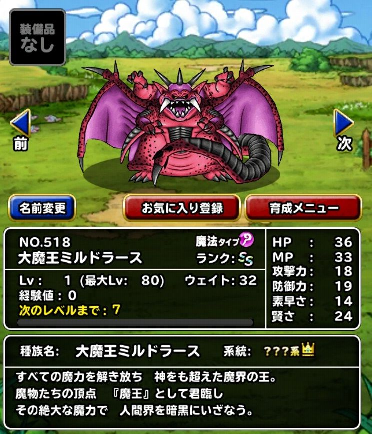 スーパーライトのミルドラースssを作成 ドラクエスーパーライトにハマってみる スーパーライトのミルドラースssを作成 ドラクエスーパーライトにハマってみる