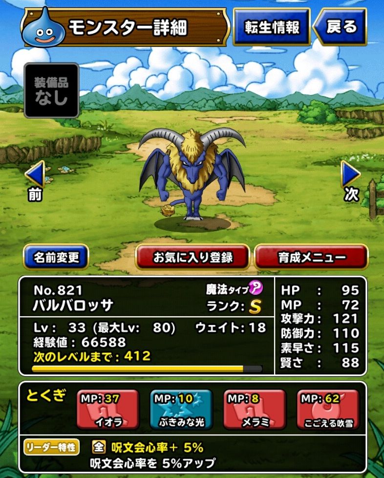 メッサーラさんが転生してバルバロッサになる その強さはどんな感じ ドラクエスーパーライトにハマってみる メッサーラさんが転生してバルバロッサになる その強さはどんな感じ ドラクエスーパーライトにハマってみる