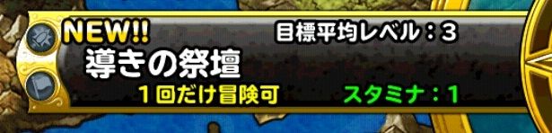 導きの祭壇で選ぶべきモンスターとは ドラクエスーパーライトにハマってみる 導きの祭壇で選ぶべきモンスターとは ドラクエスーパーライトにハマってみる