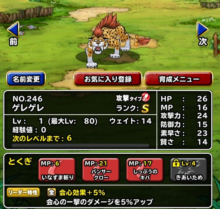キラーパンサーをゲットしたけど名前が ドラクエスーパーライトにハマってみる