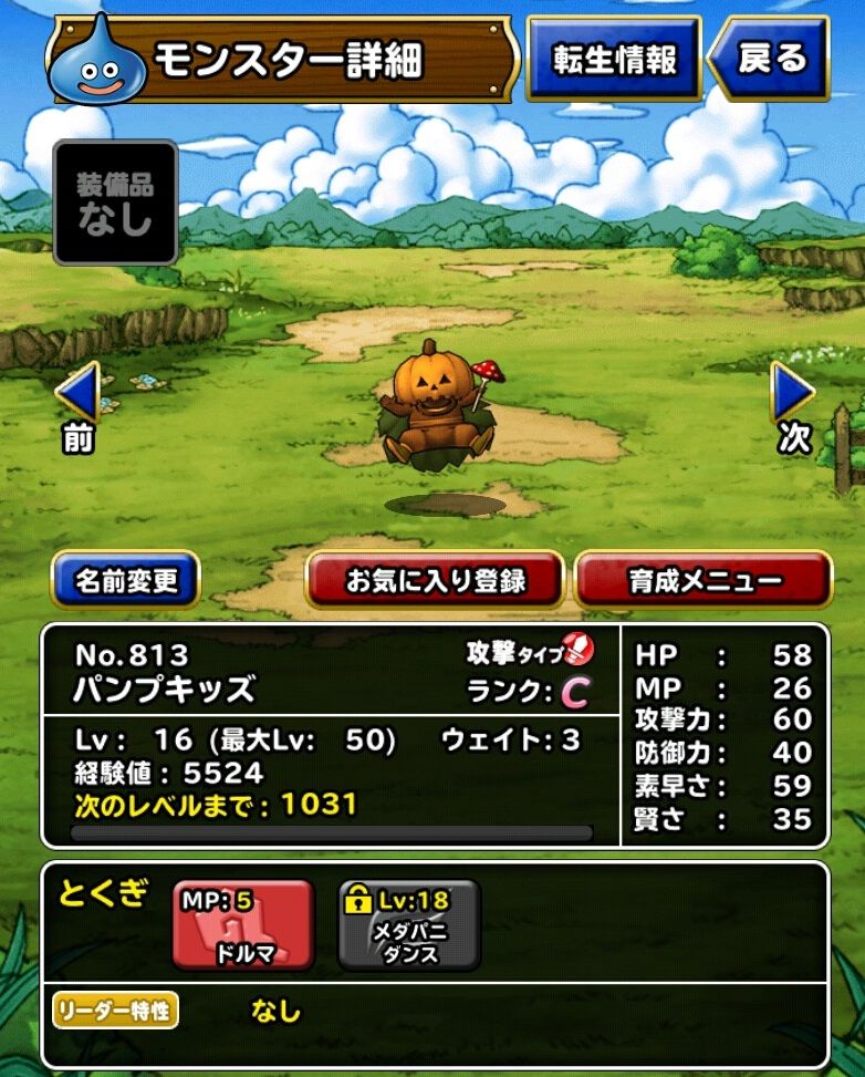 パンプキッズの使い道 とりあえず可愛いのは分かる ドラクエスーパーライトにハマってみる