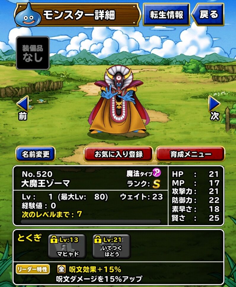 ランクsの大魔王ゾーマとブラックドラゴンの話 ドラクエスーパーライトにハマってみる ランクsの大魔王ゾーマとブラックドラゴンの話 ドラクエスーパーライトにハマってみる
