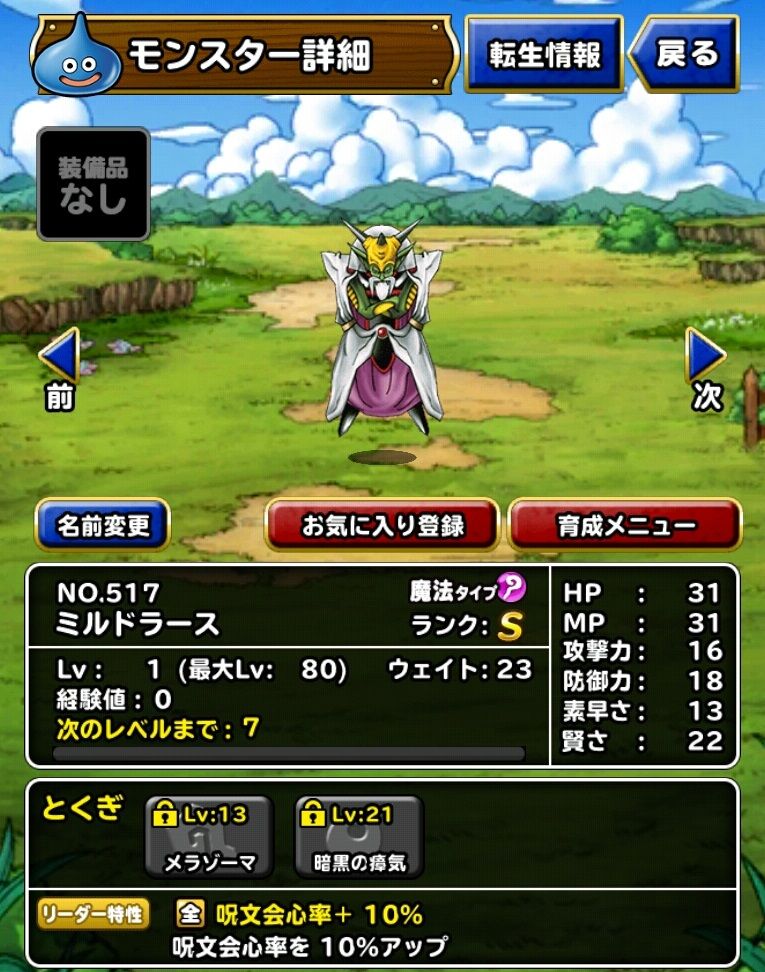 スーパーライトの魔王ミルドラースの強さを見る ドラクエスーパーライトにハマってみる スーパーライトの魔王ミルドラースの強さを見る ドラクエスーパーライトにハマってみる