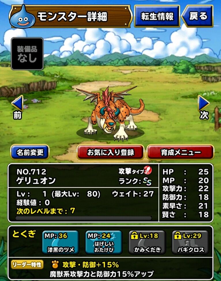 スーパーライトのゲリュオンの私の評価 ドラクエスーパーライトにハマってみる