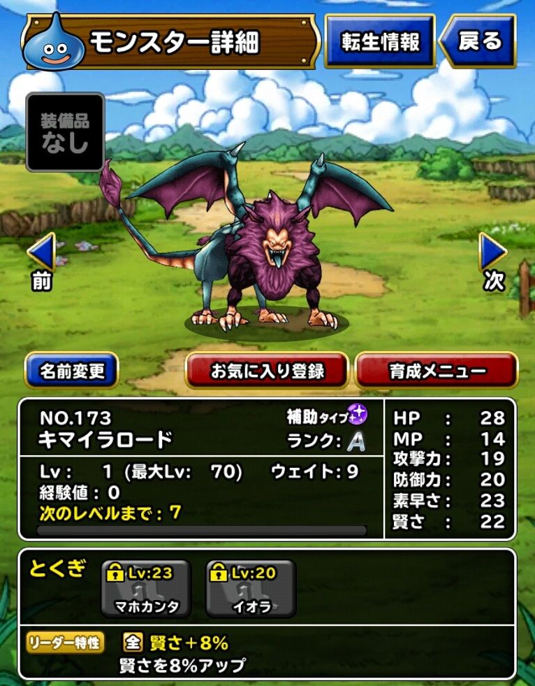 スーパーライトのキマイラロードは怖い ドラクエスーパーライトにハマってみる