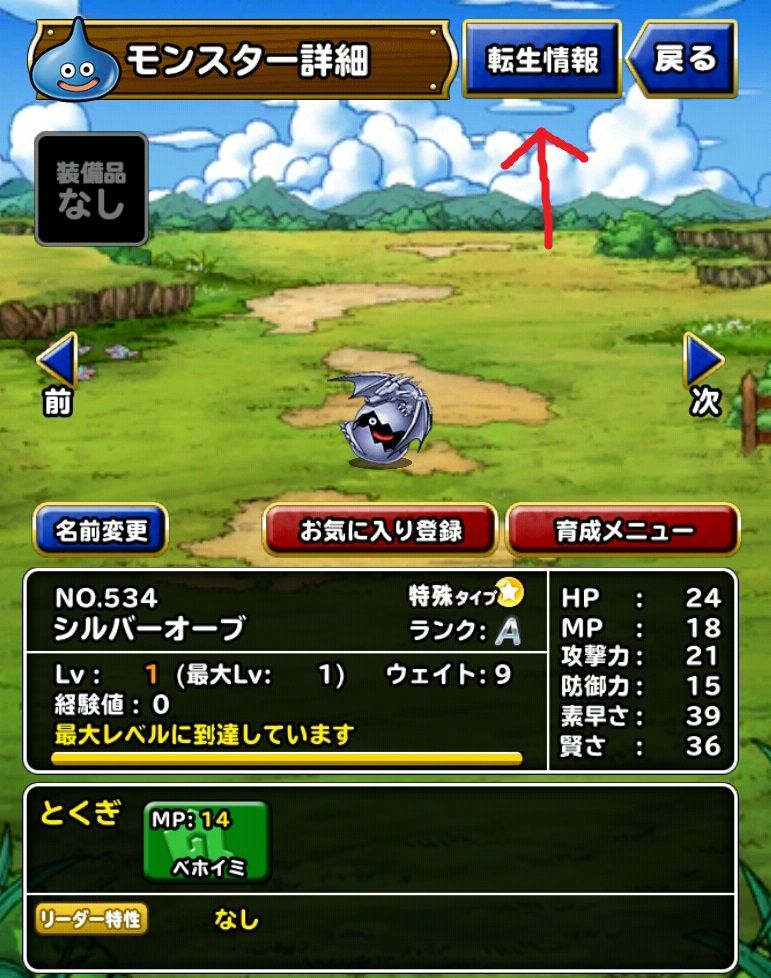 オーブエッグの使い方 ドラクエスーパーライトにハマってみる