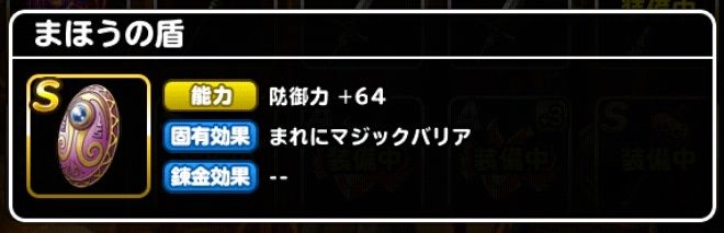 ゾーマ城の装備 誘惑の剣とまほうの盾 ドラクエスーパーライトにハマってみる