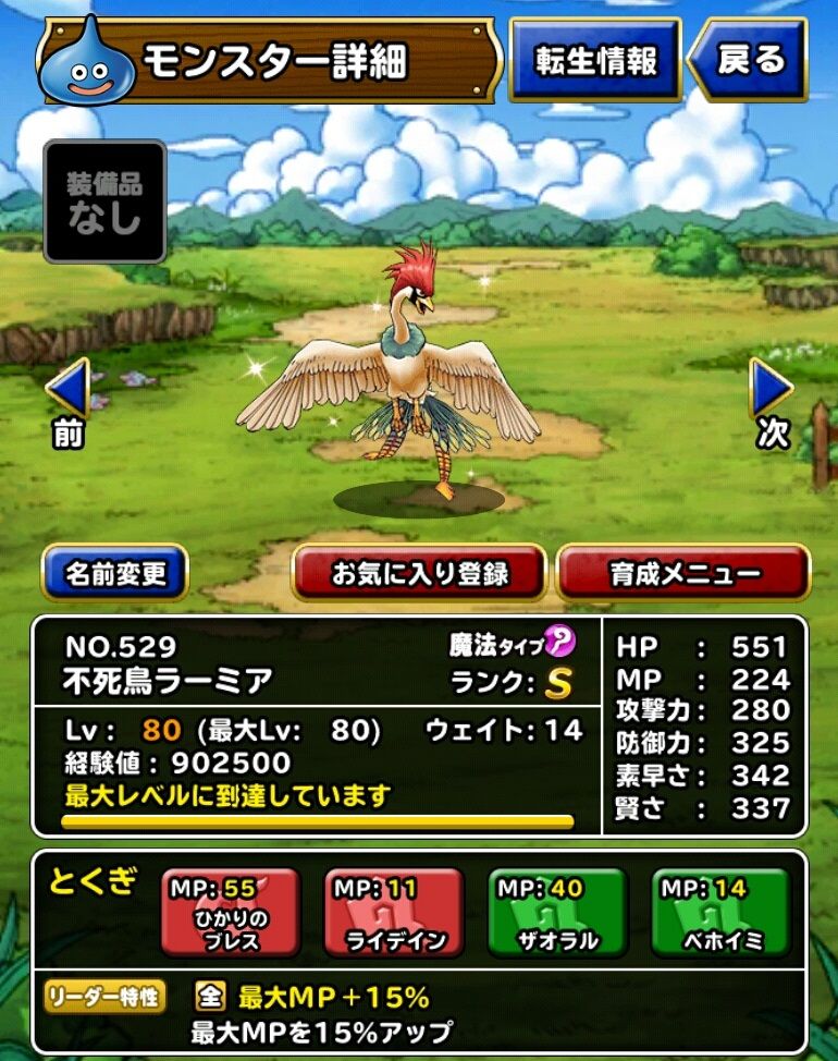 不死鳥ラーミアをレベル最大まで育てちゃった ドラクエスーパーライトにハマってみる