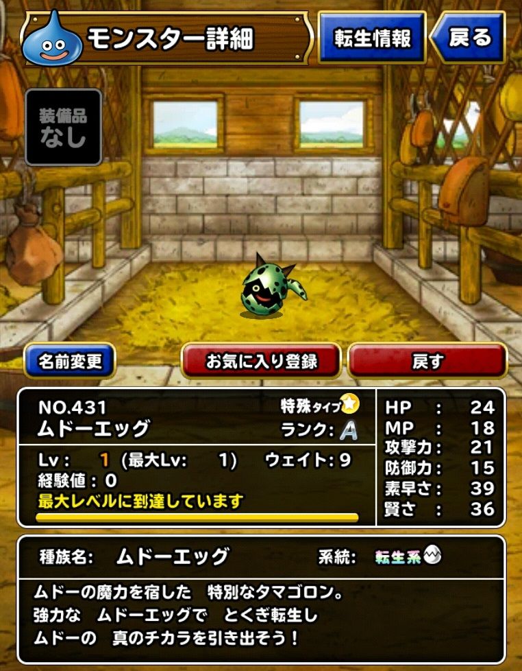 スーパーライトのムドーエッグのはなし ドラクエスーパーライトにハマってみる スーパーライトのムドーエッグのはなし ドラクエスーパーライトにハマってみる