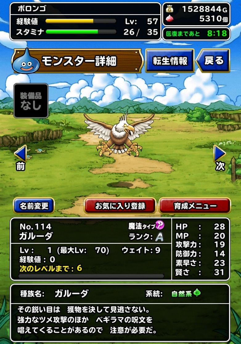 スーパーライトのガルーダの強さを読み解く ドラクエスーパーライトにハマってみる