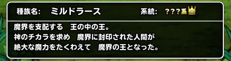 スーパーライトの魔王ミルドラースの強さを見る ドラクエスーパーライトにハマってみる スーパーライトの魔王ミルドラースの強さを見る ドラクエスーパーライトにハマってみる