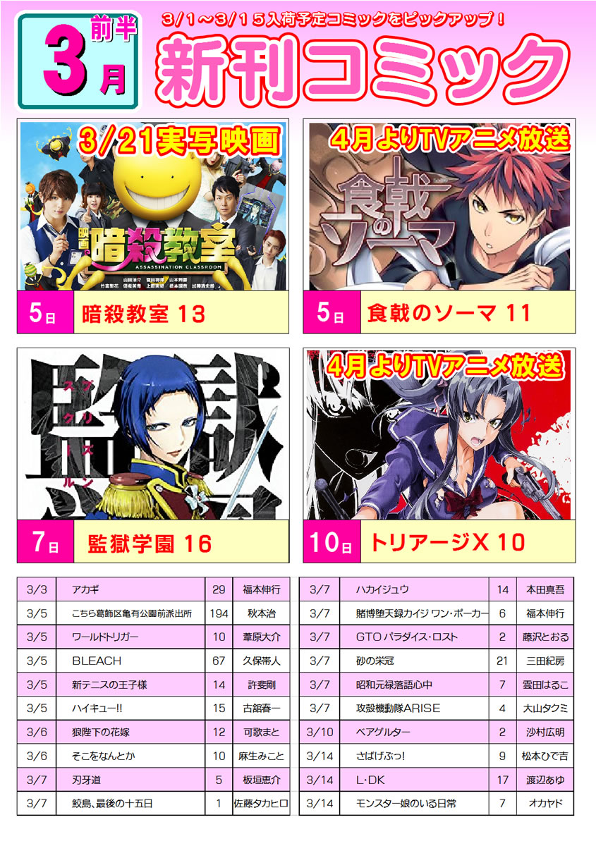 3月前半の新刊コミックおすすめ情報 インターネットカフェget八幡浜店 3月前半の新刊コミックおすすめ情報 インターネットカフェget八幡浜店