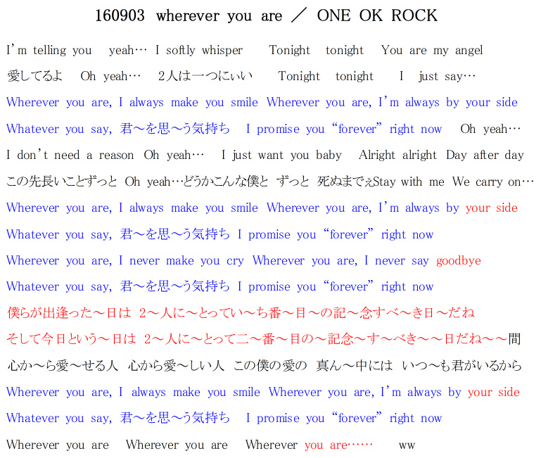 ワンオク wherever you are 歌詞