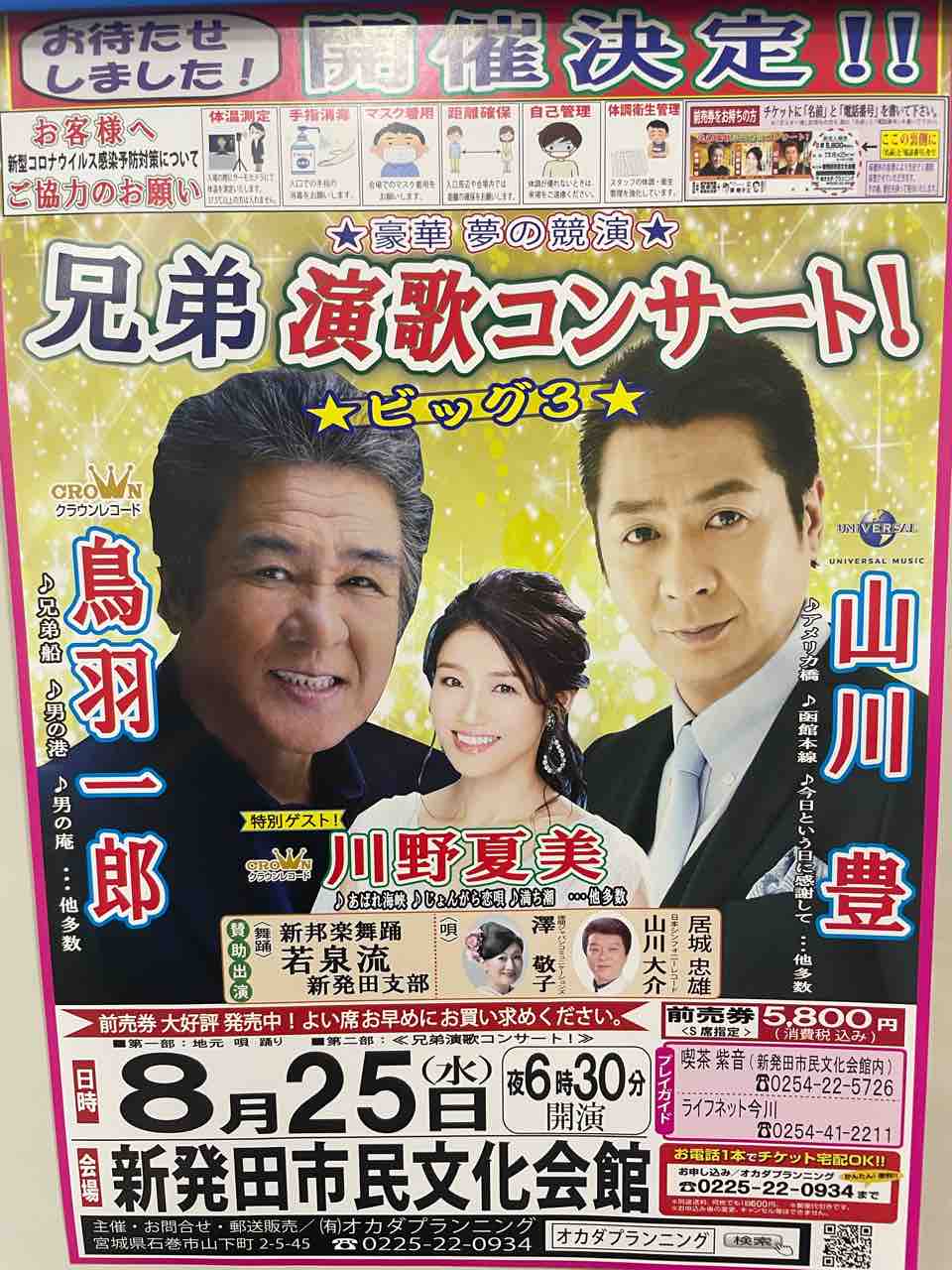 兄弟演歌コンサート イベント情報等のインフォメーション カラオケ喫茶新潟