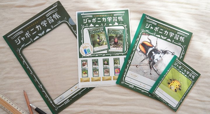 ジャポニカ学習帳の昆虫シリーズが切手になって販売中