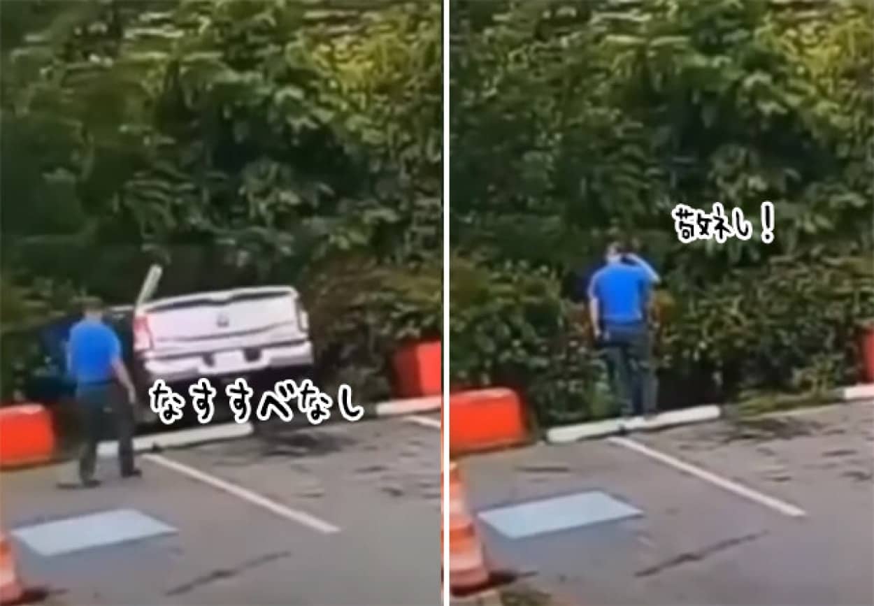 愛車転落からの敬礼