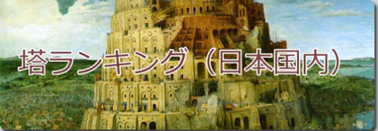 塔