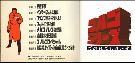 ゴレノコ