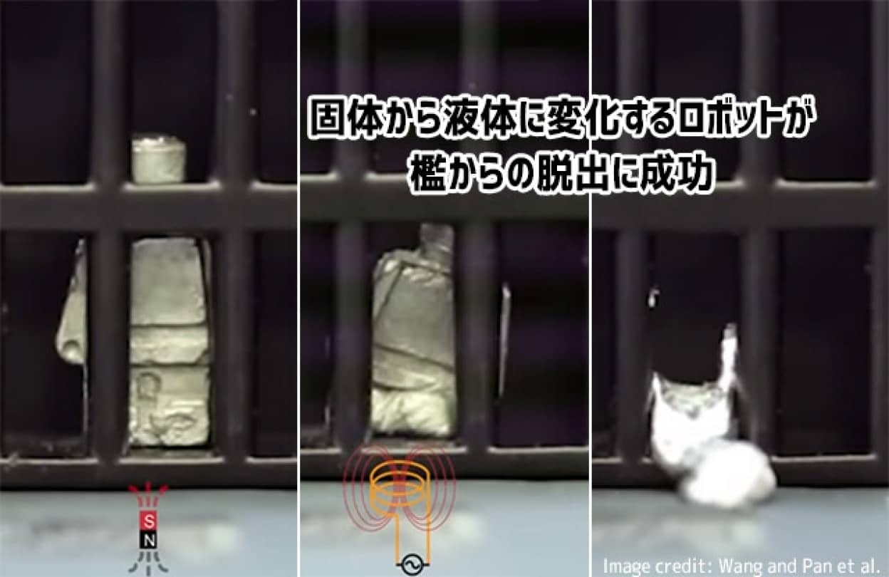 固体から液状化し檻から脱出した金属ロボット