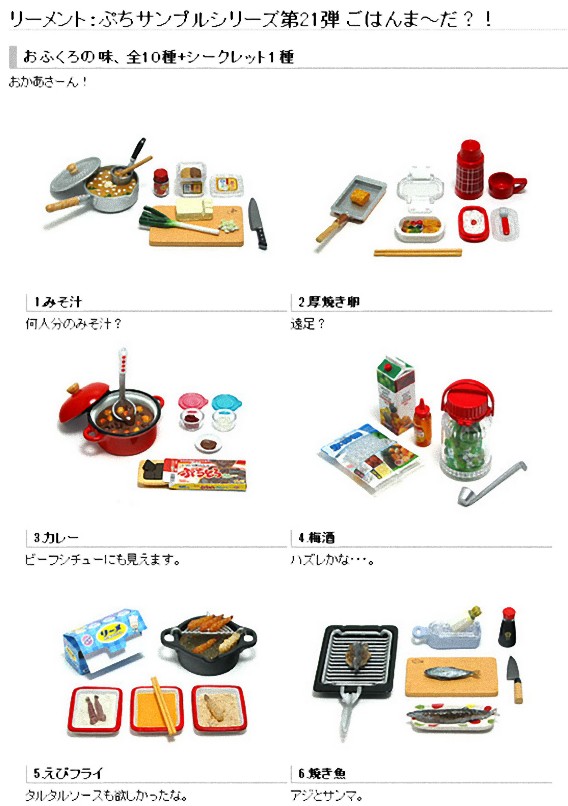 日本の食玩凄すぎ！精巧すぎ！「お母さんの台所」シリーズでお料理 