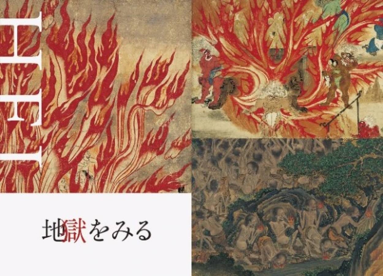 結局 地獄ってどうなの 約600ページに渡り延々と地獄絵が載ってるフルカラー本 Hell 地獄 地獄をみる カラパイア