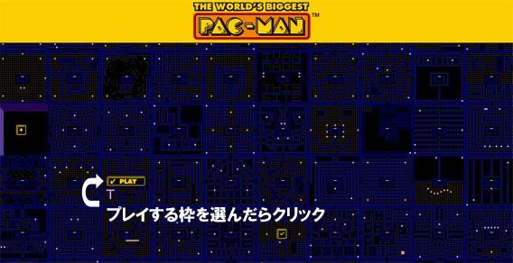 ステージ数は無限大 史上最大のパックマンゲームサイトが登場 The World S Biggest Pac Man カラパイア