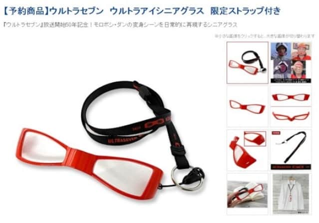 ウルトラアイで見えない文字が見える ウルトラセブンの変身シーンを再現できる老眼鏡がデュワッ と予約受付開始 カラパイア ウルトラアイで見えない文字が見える ウルトラセブンの変身シーンを再現できる老眼鏡がデュワッ と予約受付開始 カラパイア