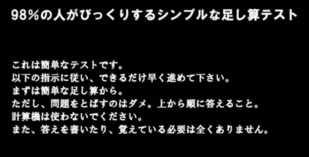 簡単な足し算で驚きの結末が 98 の人々を驚かすシンプルなテスト あとの2 は 変人 の可能性あり カラパイア